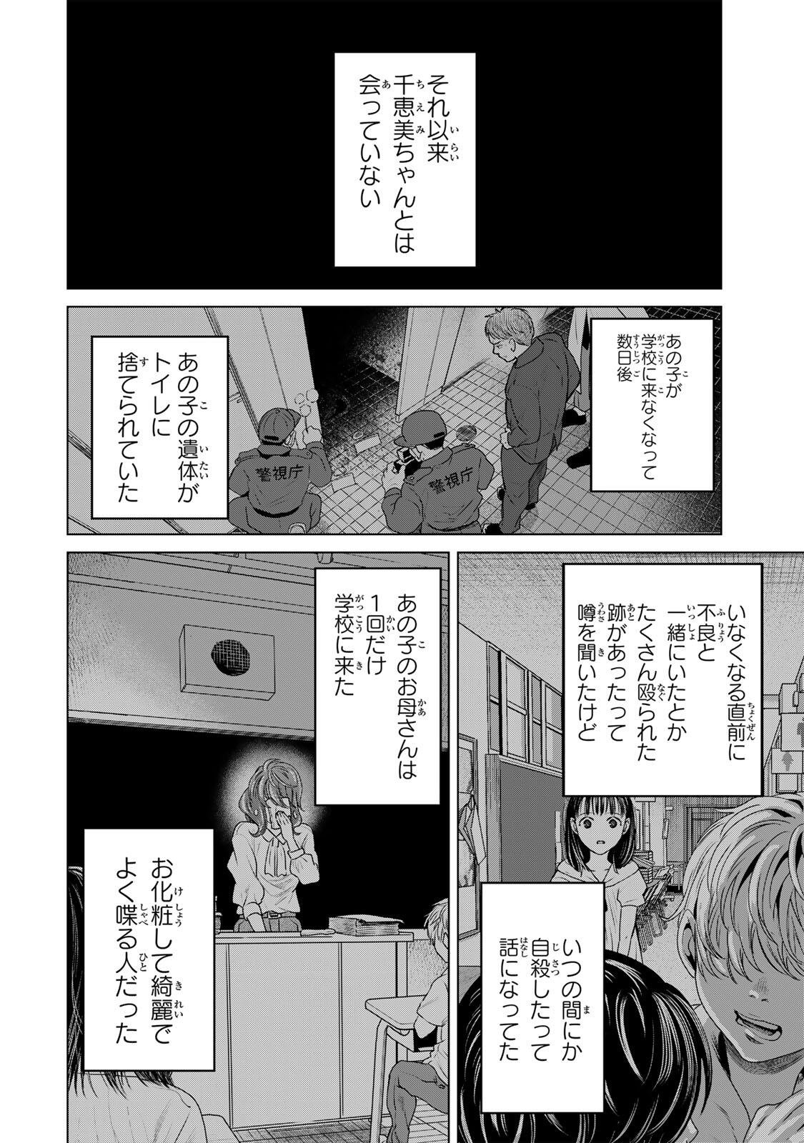 Hanako Gari - Chapter 10.5 - Page 9