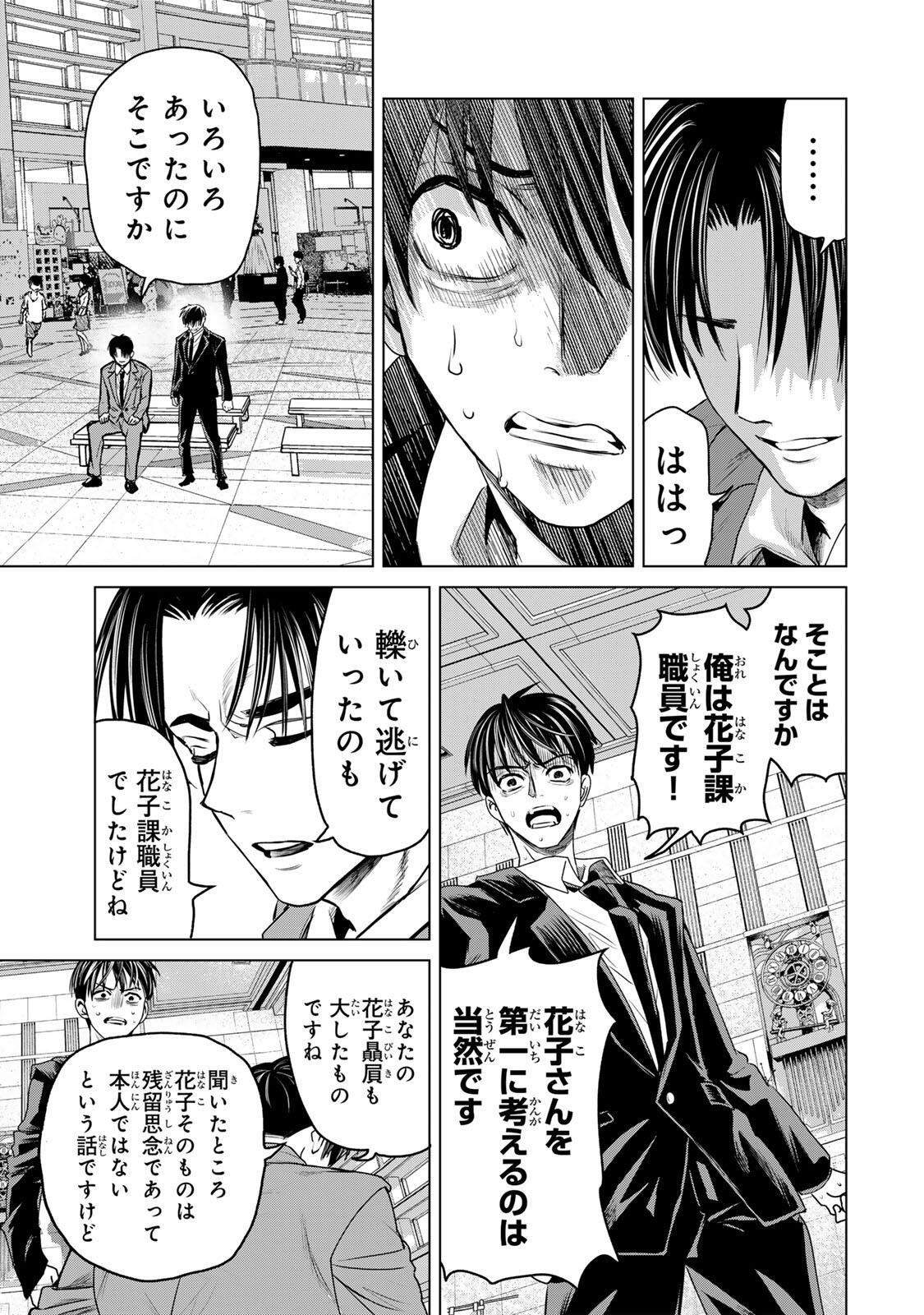 Hanako Gari - Chapter 11.5 - Page 1