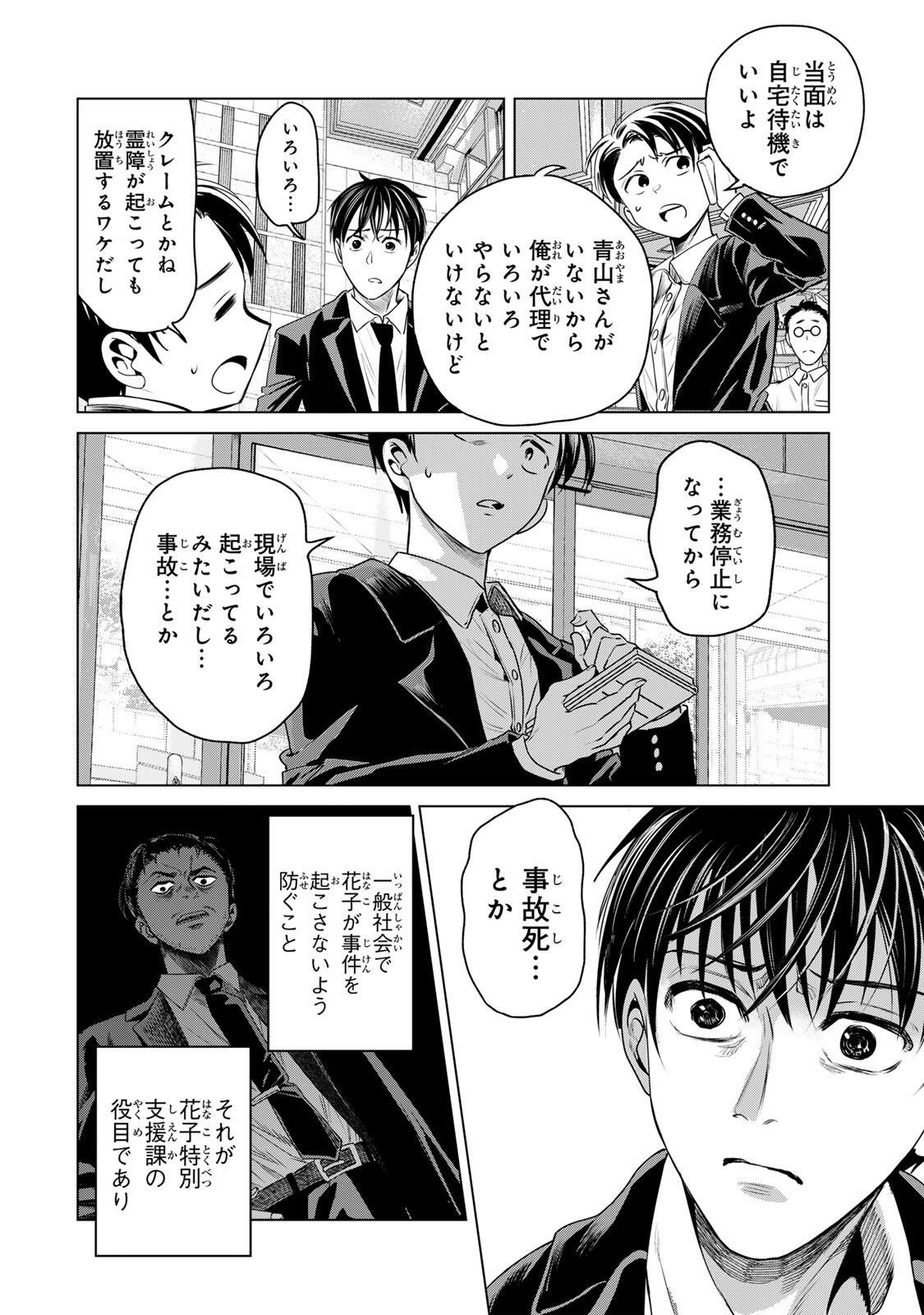 Hanako Gari - Chapter 11.5 - Page 10