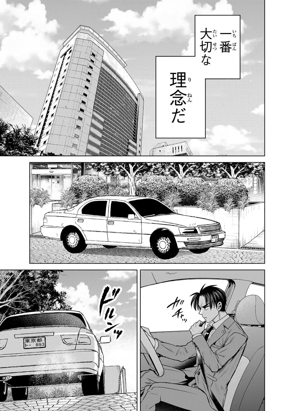 Hanako Gari - Chapter 11.5 - Page 11