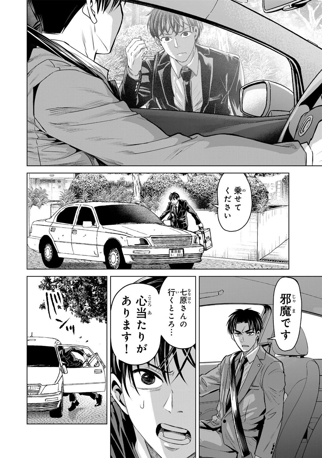Hanako Gari - Chapter 11.5 - Page 12