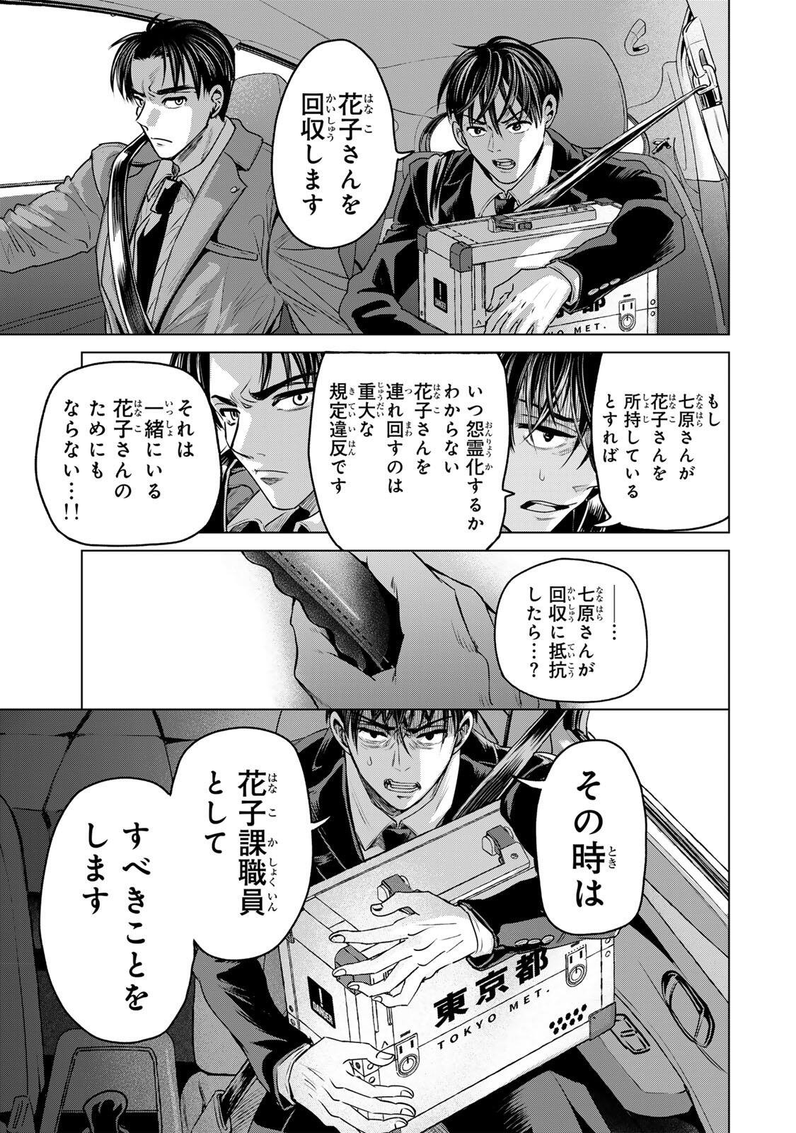 Hanako Gari - Chapter 11.5 - Page 13