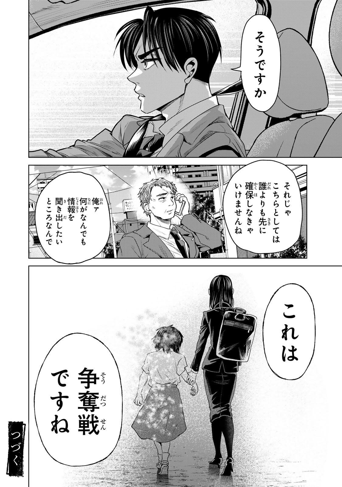 Hanako Gari - Chapter 11.5 - Page 14