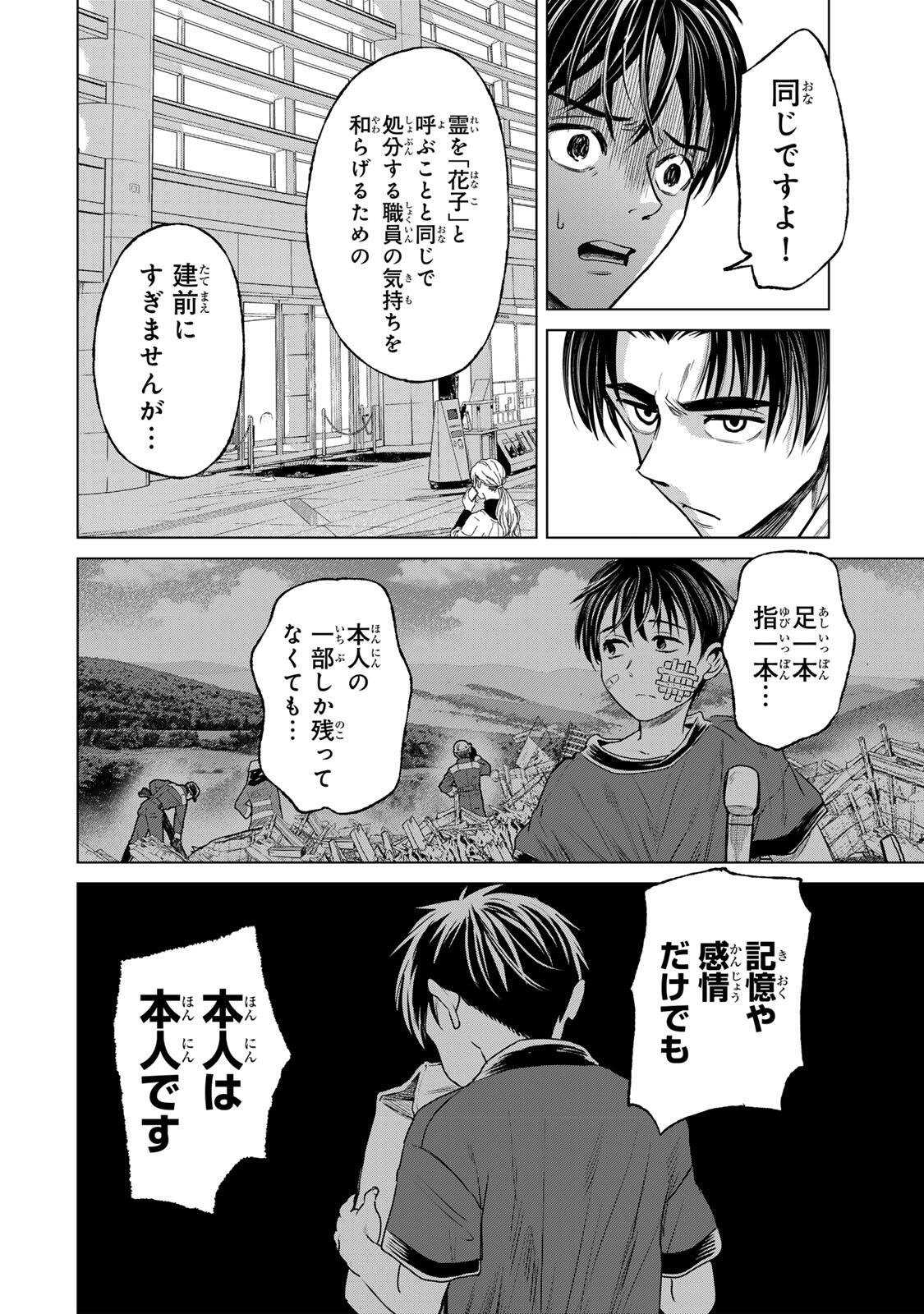 Hanako Gari - Chapter 11.5 - Page 2