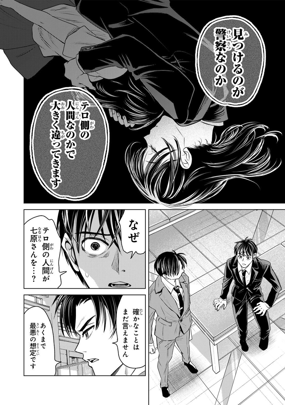 Hanako Gari - Chapter 11.5 - Page 4
