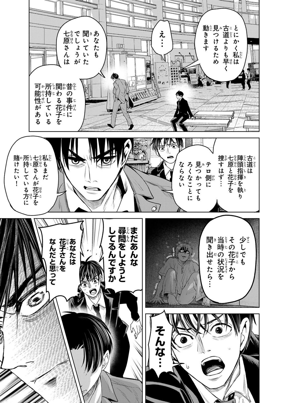 Hanako Gari - Chapter 11.5 - Page 5