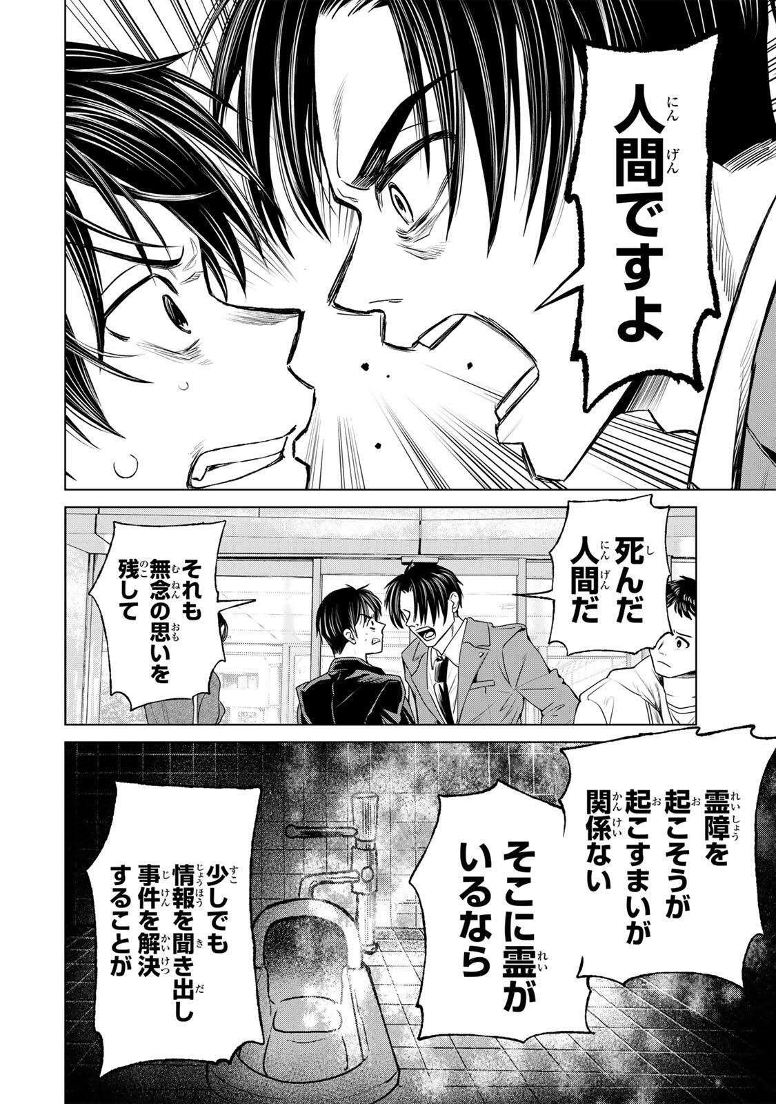 Hanako Gari - Chapter 11.5 - Page 6
