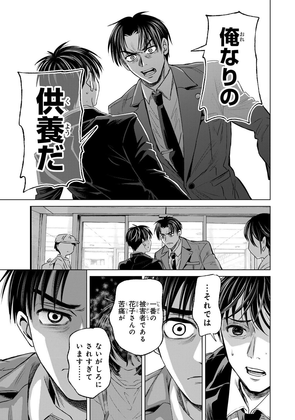 Hanako Gari - Chapter 11.5 - Page 7