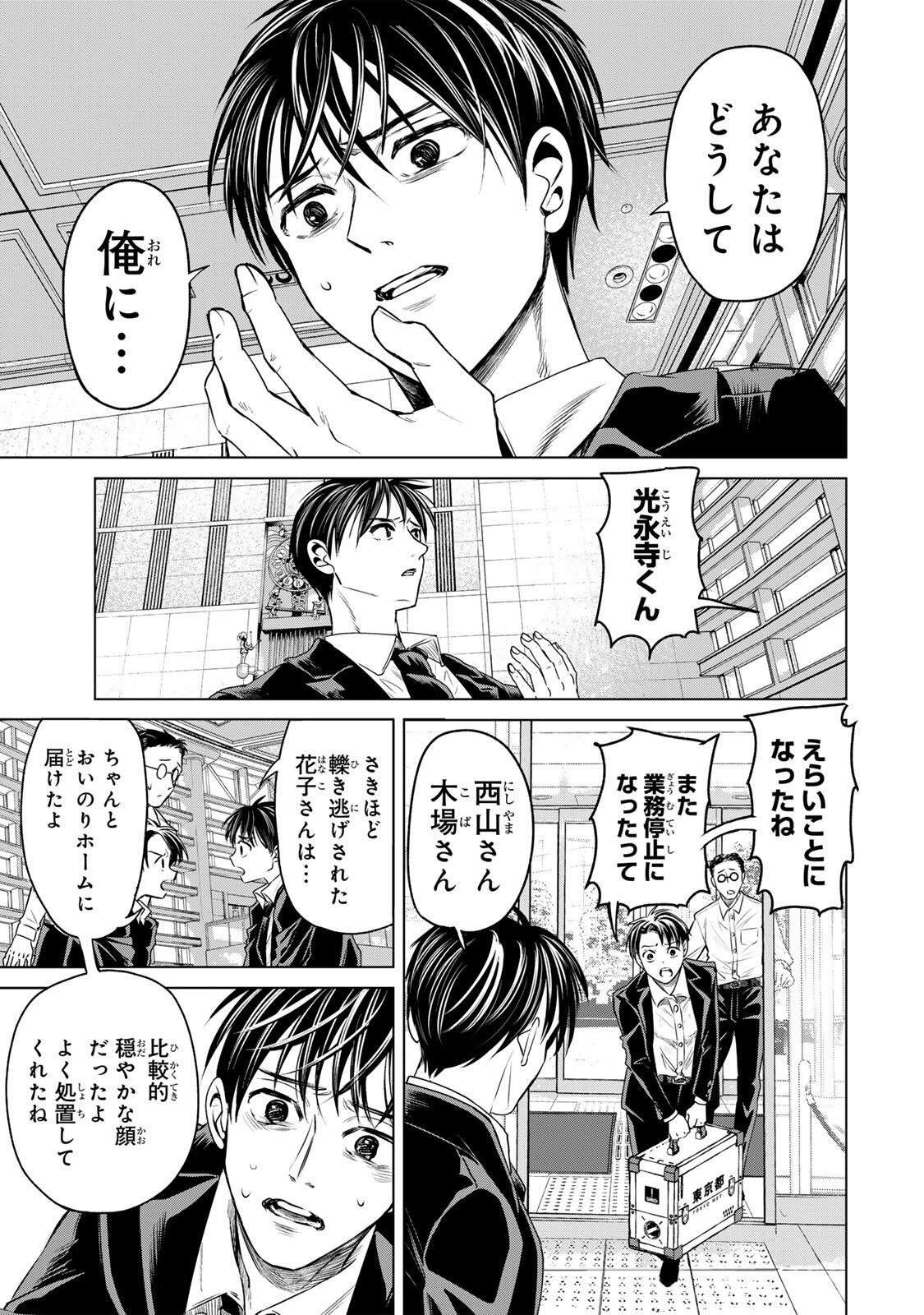 Hanako Gari - Chapter 11.5 - Page 9