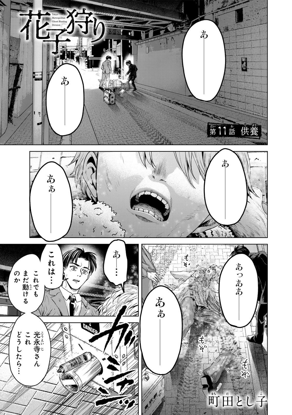 Hanako Gari - Chapter 11 - Page 1