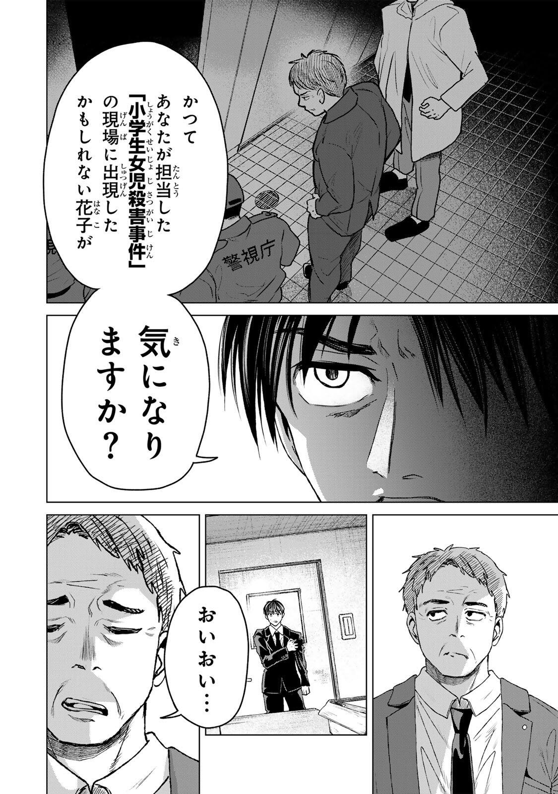 Hanako Gari - Chapter 11 - Page 10