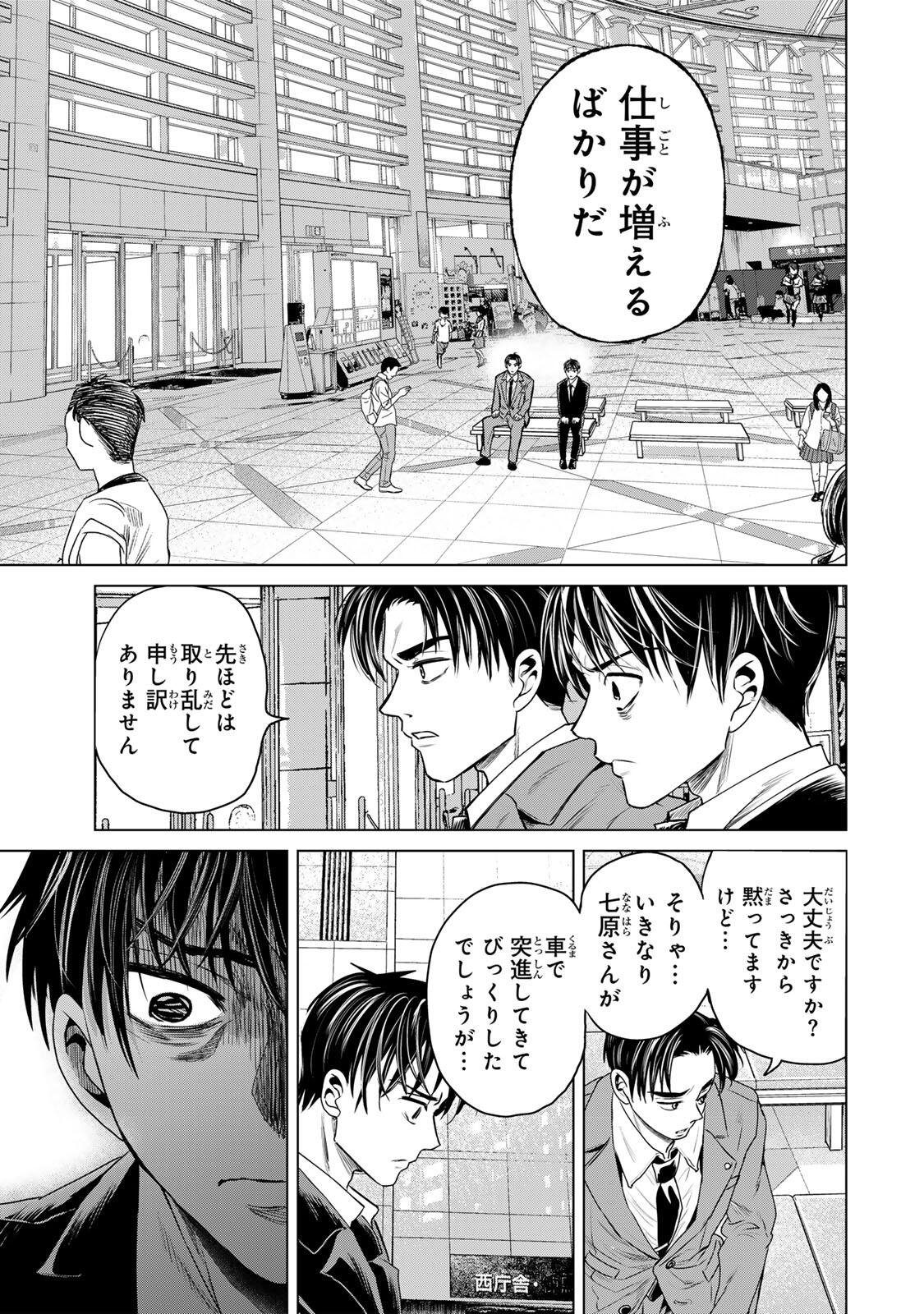 Hanako Gari - Chapter 11 - Page 15