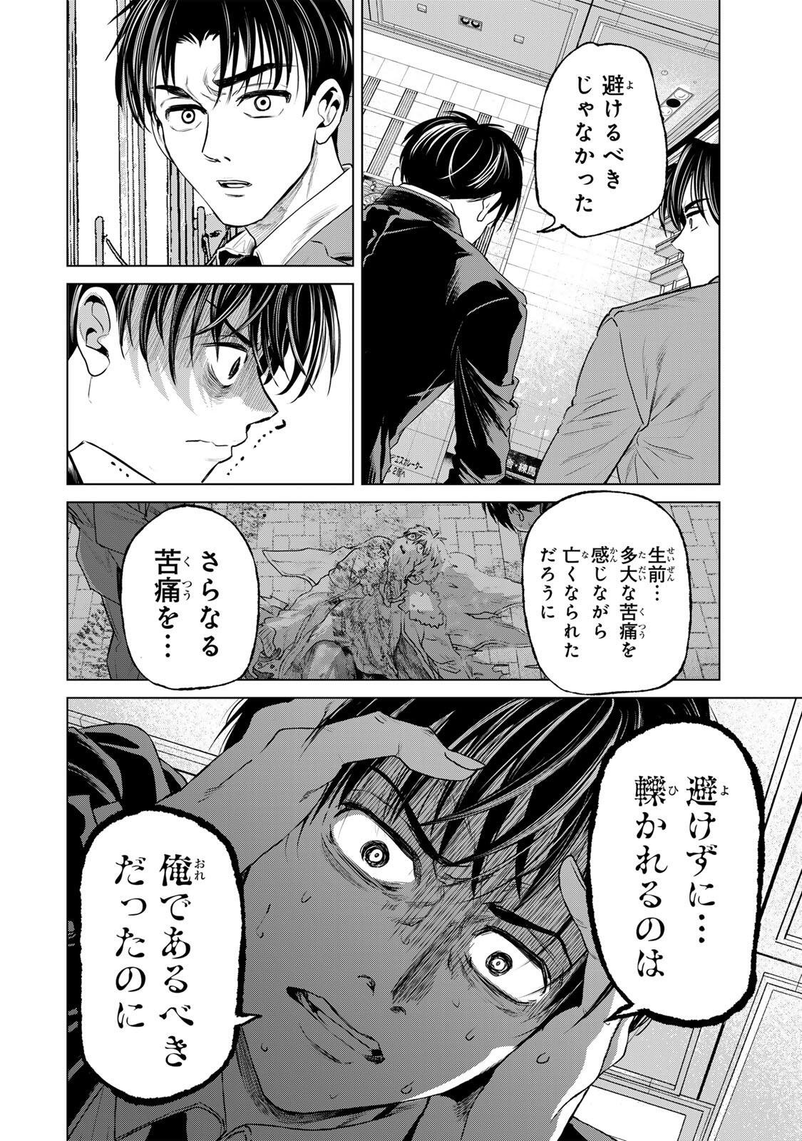 Hanako Gari - Chapter 11 - Page 16