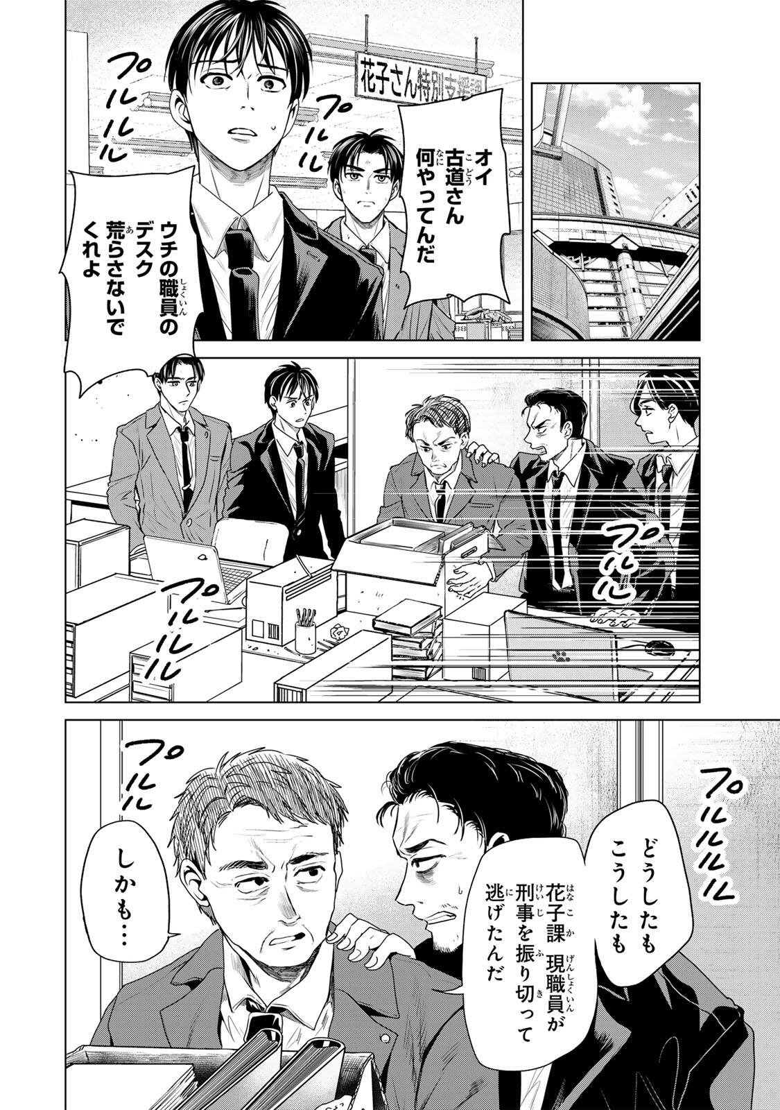 Hanako Gari - Chapter 11 - Page 4