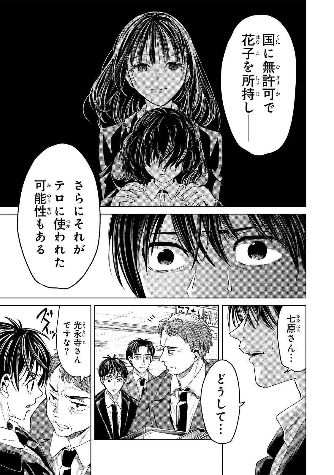 Hanako Gari - Chapter 11 - Page 5