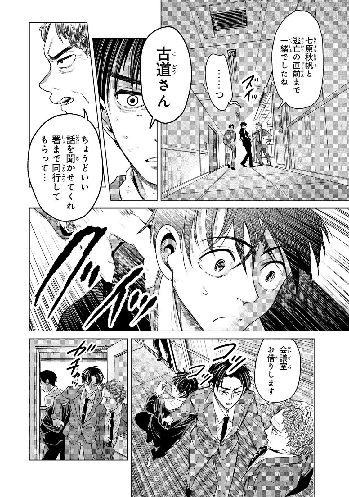 Hanako Gari - Chapter 11 - Page 6