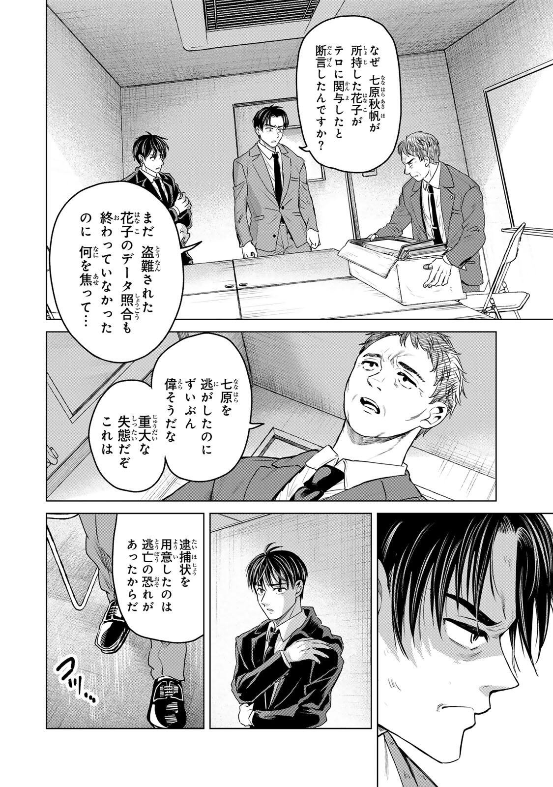 Hanako Gari - Chapter 11 - Page 8