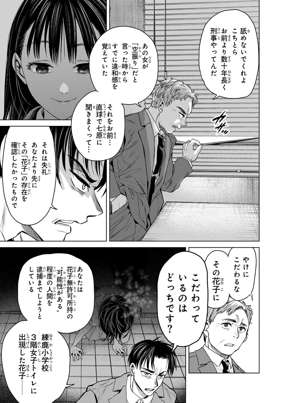 Hanako Gari - Chapter 11 - Page 9