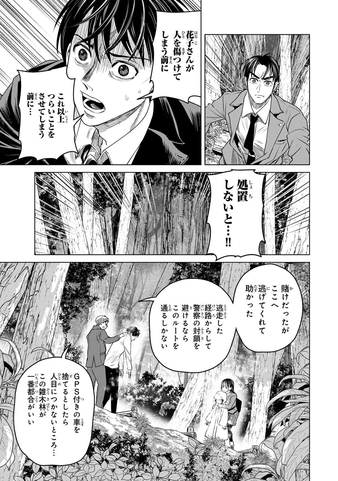 Hanako Gari - Chapter 12.5 - Page 1