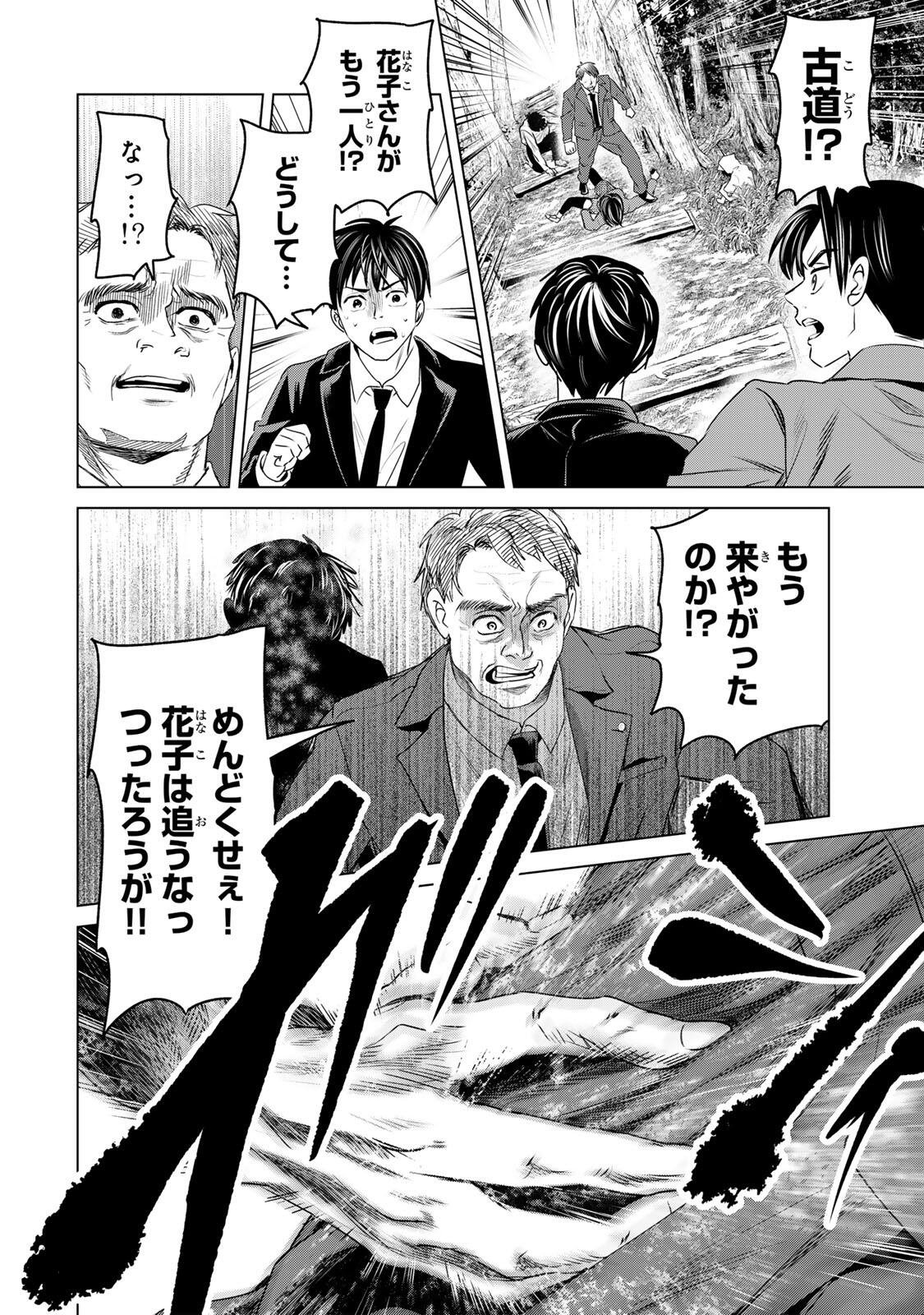 Hanako Gari - Chapter 12.5 - Page 10