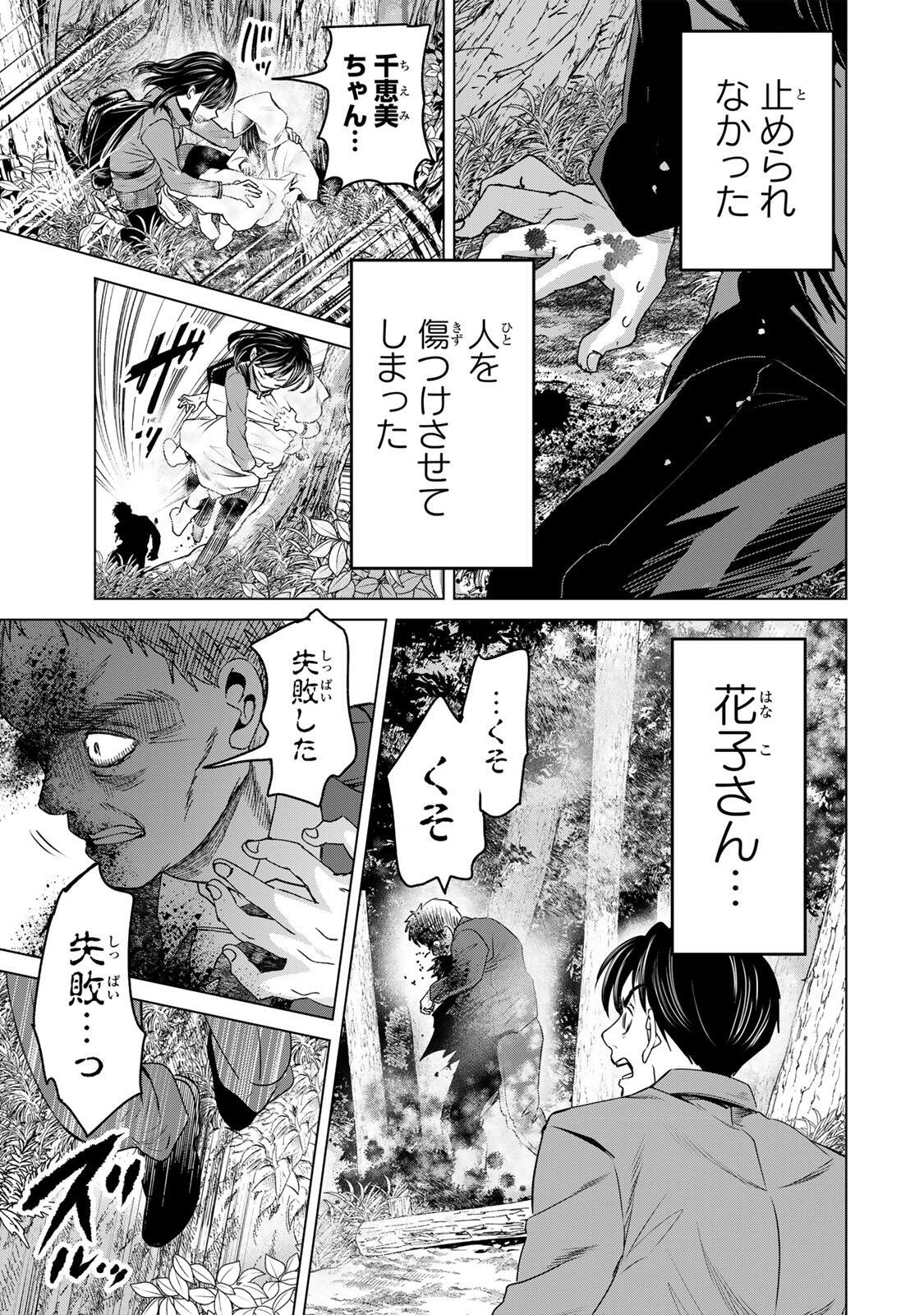 Hanako Gari - Chapter 12.5 - Page 13