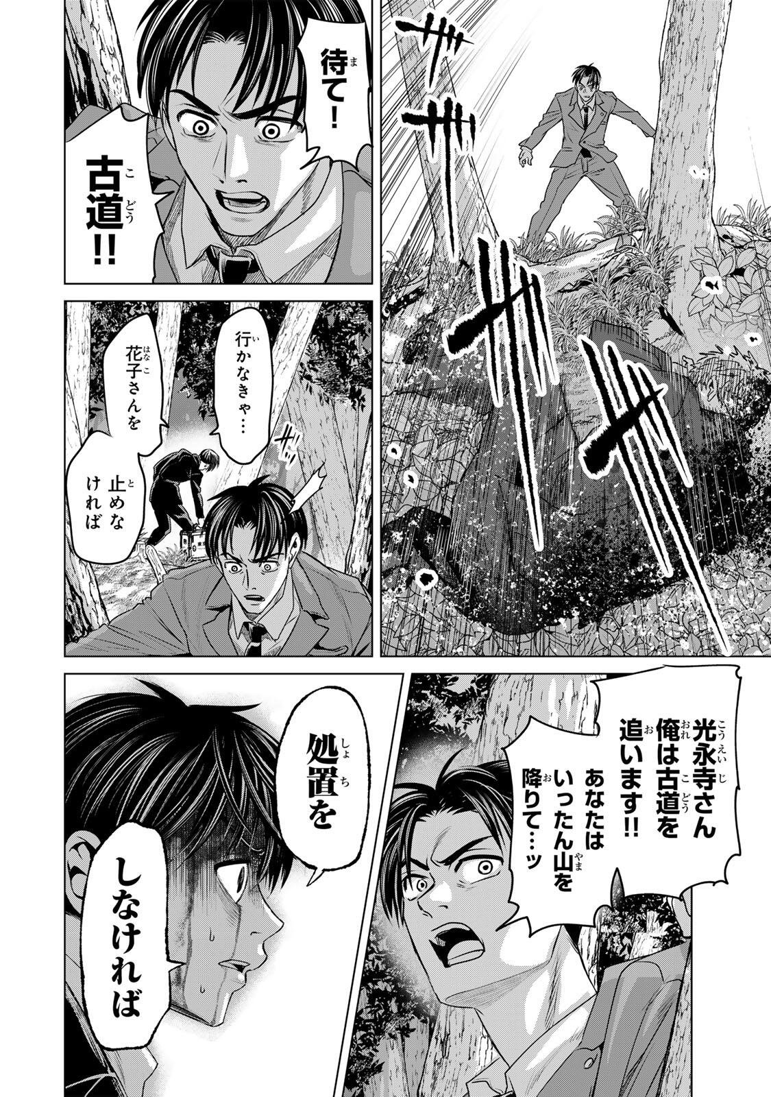 Hanako Gari - Chapter 12.5 - Page 14