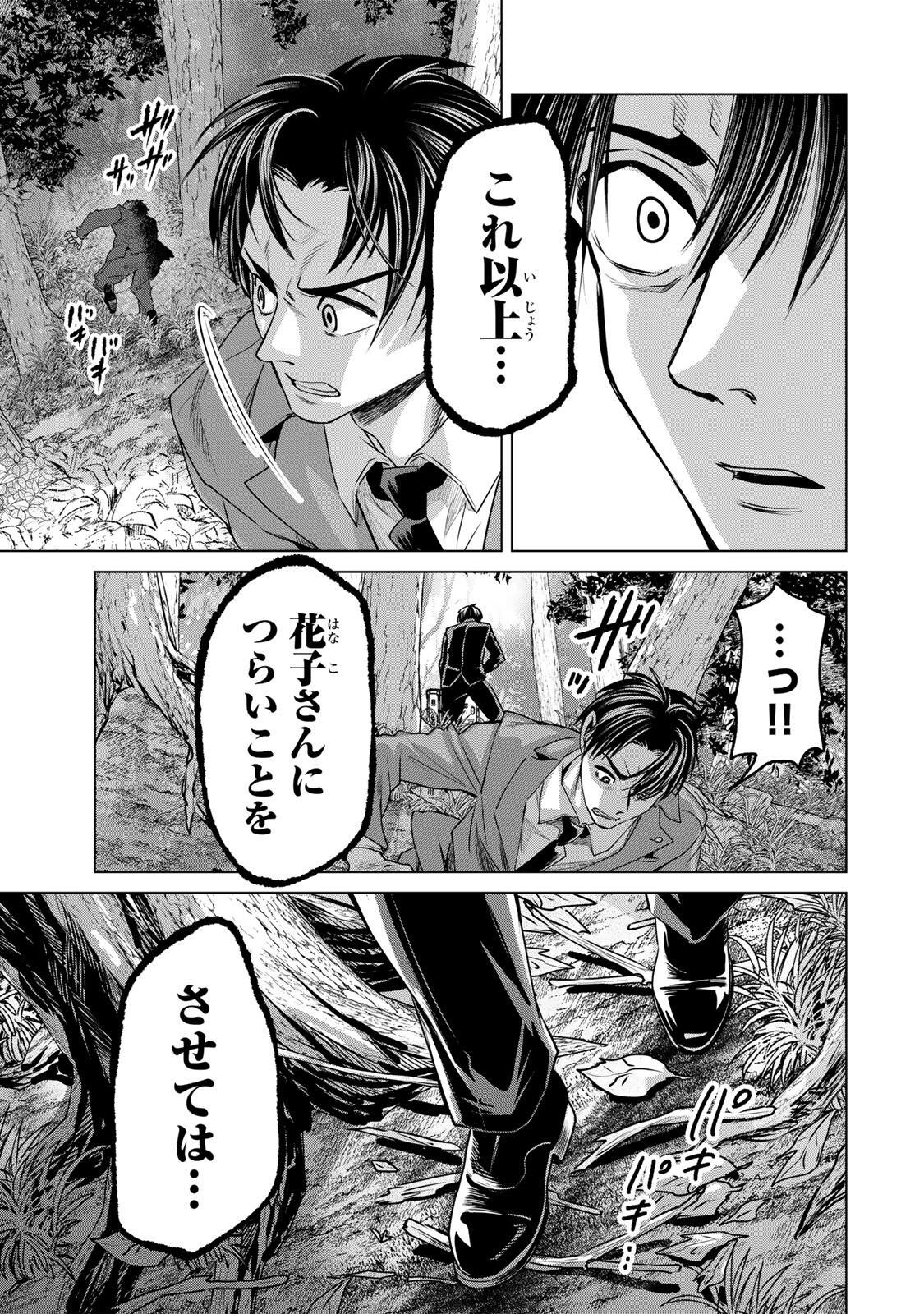 Hanako Gari - Chapter 12.5 - Page 15
