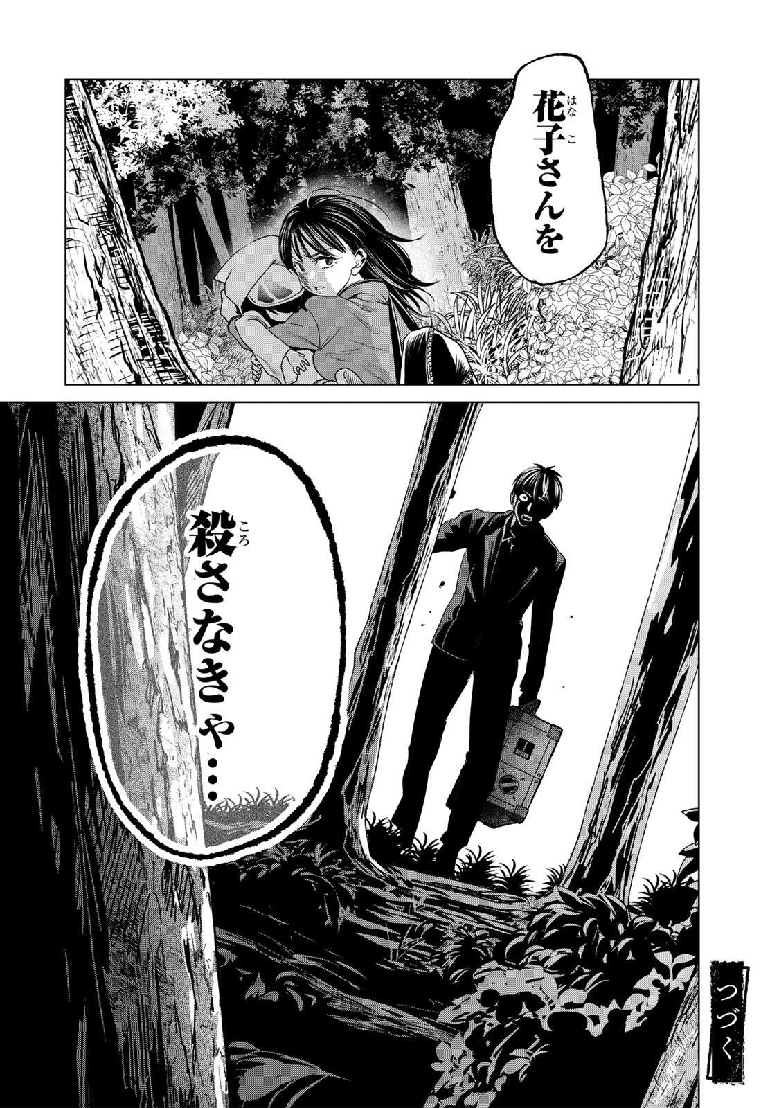 Hanako Gari - Chapter 12.5 - Page 16