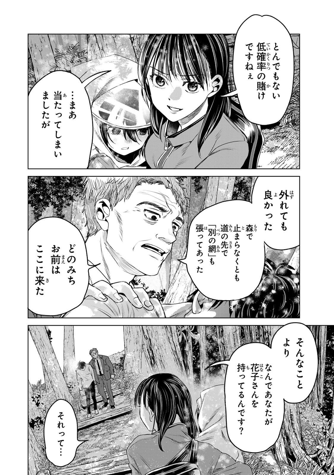 Hanako Gari - Chapter 12.5 - Page 2