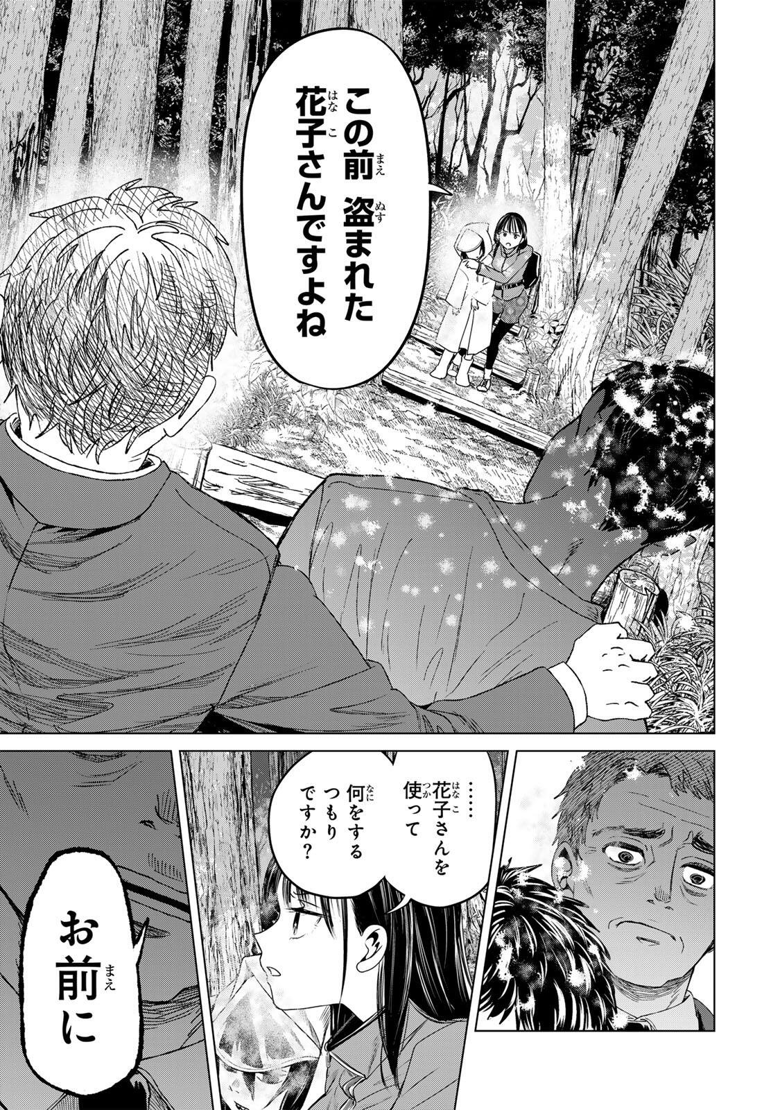 Hanako Gari - Chapter 12.5 - Page 3