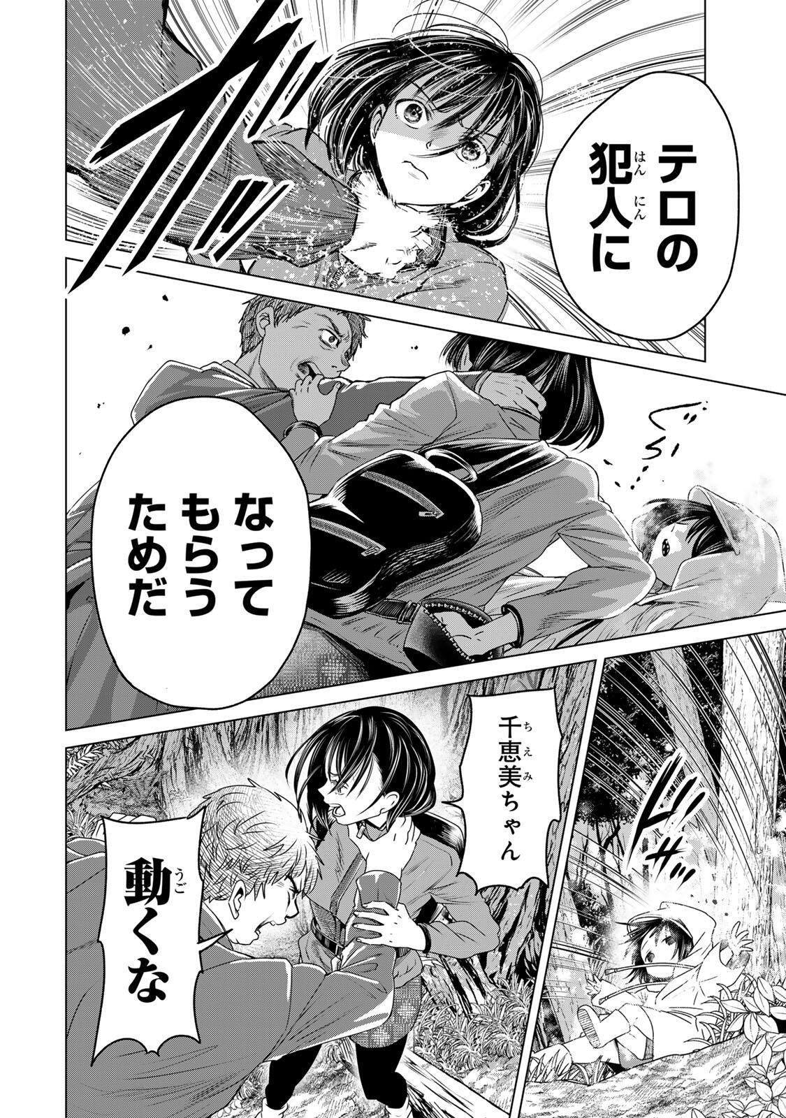 Hanako Gari - Chapter 12.5 - Page 4
