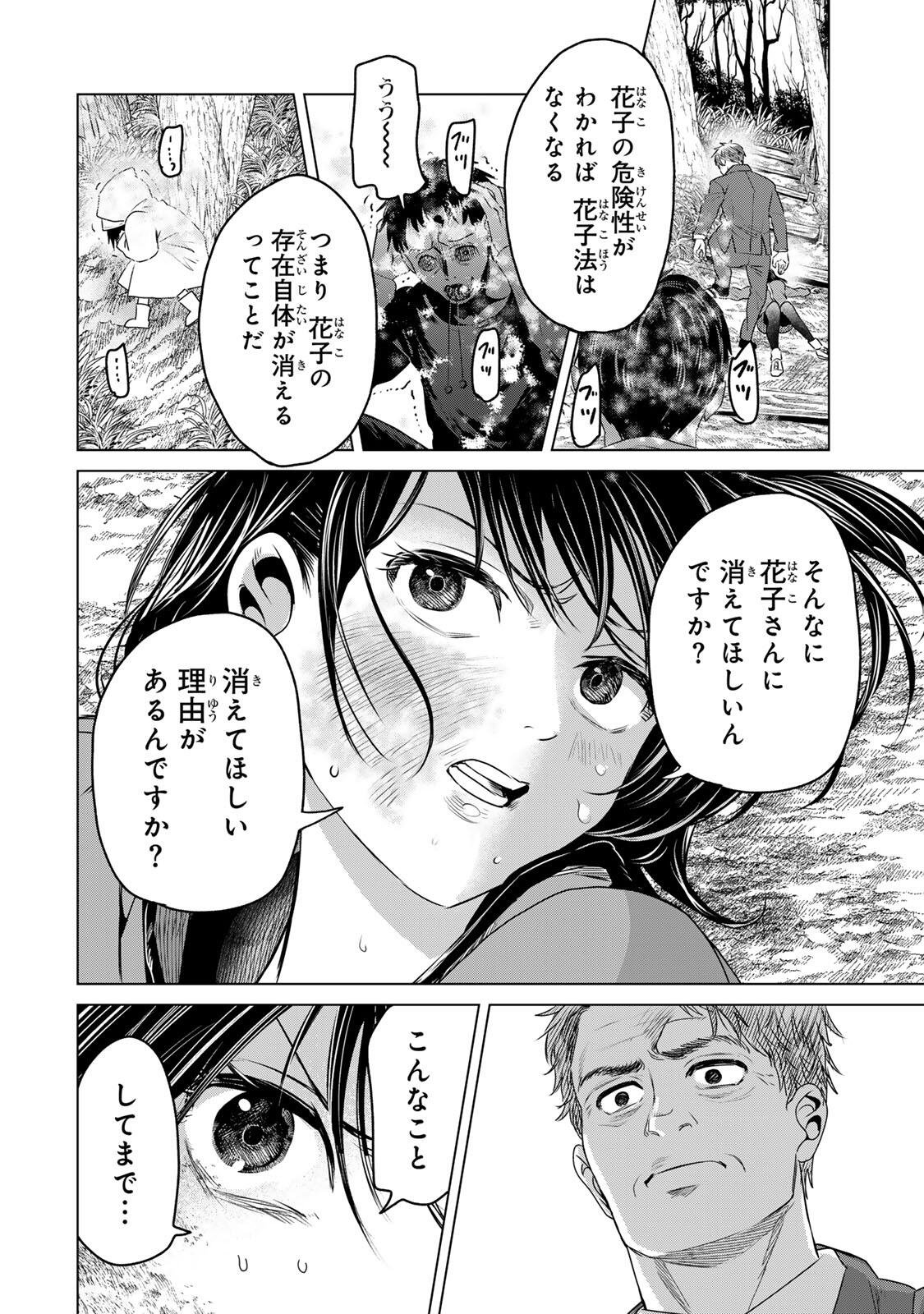 Hanako Gari - Chapter 12.5 - Page 6