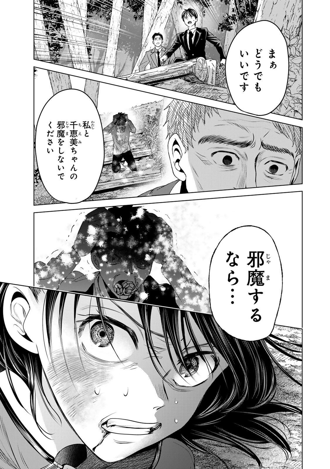 Hanako Gari - Chapter 12.5 - Page 7