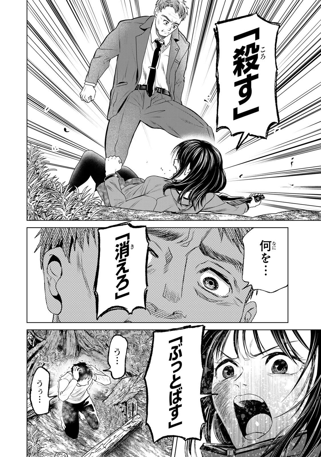 Hanako Gari - Chapter 12.5 - Page 8