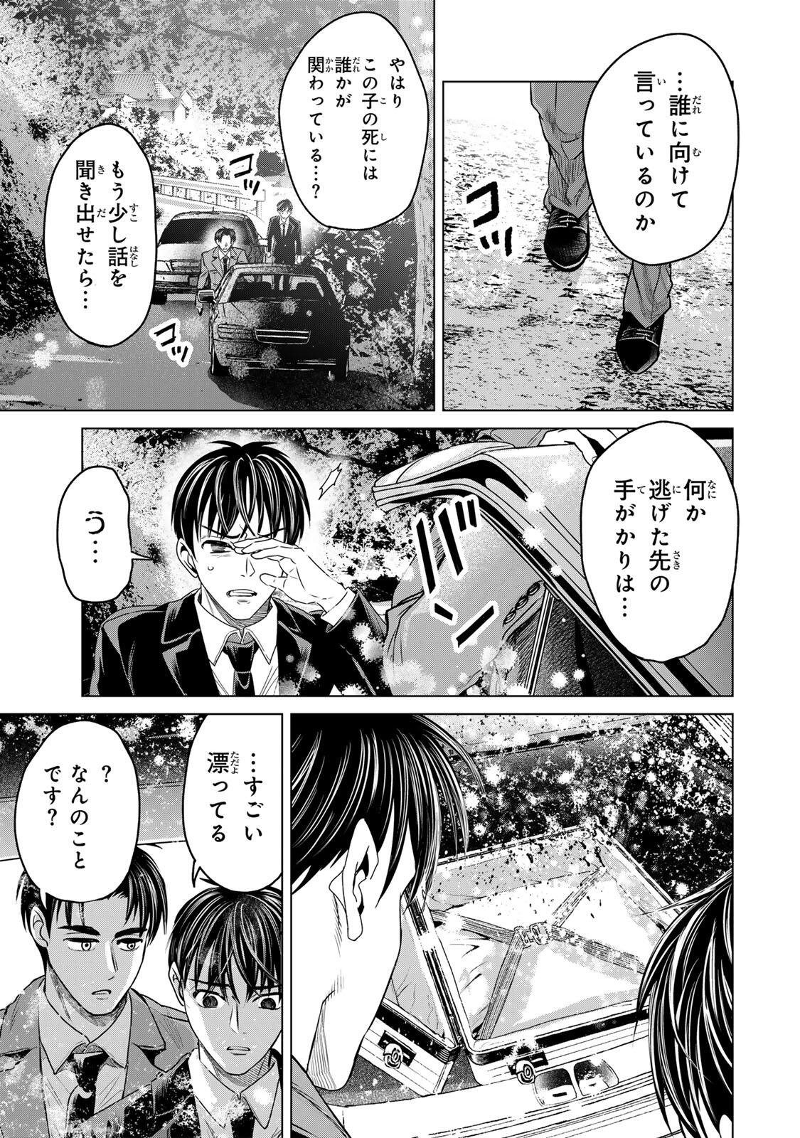Hanako Gari - Chapter 12 - Page 11