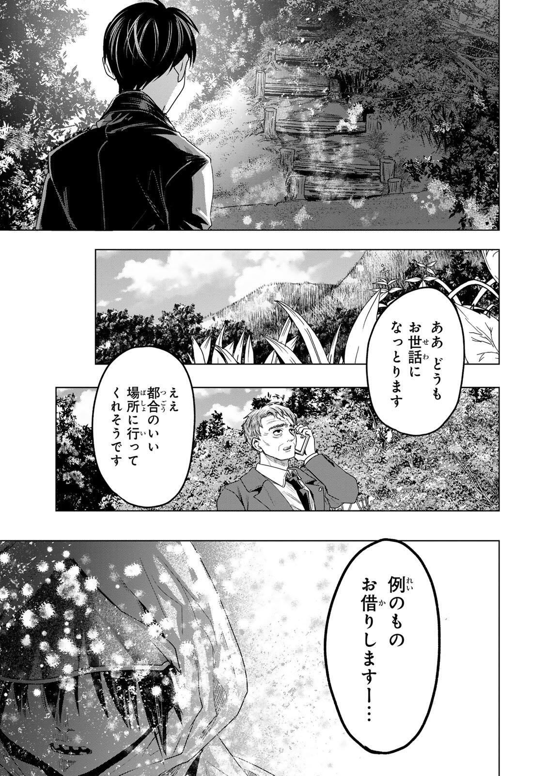 Hanako Gari - Chapter 12 - Page 13