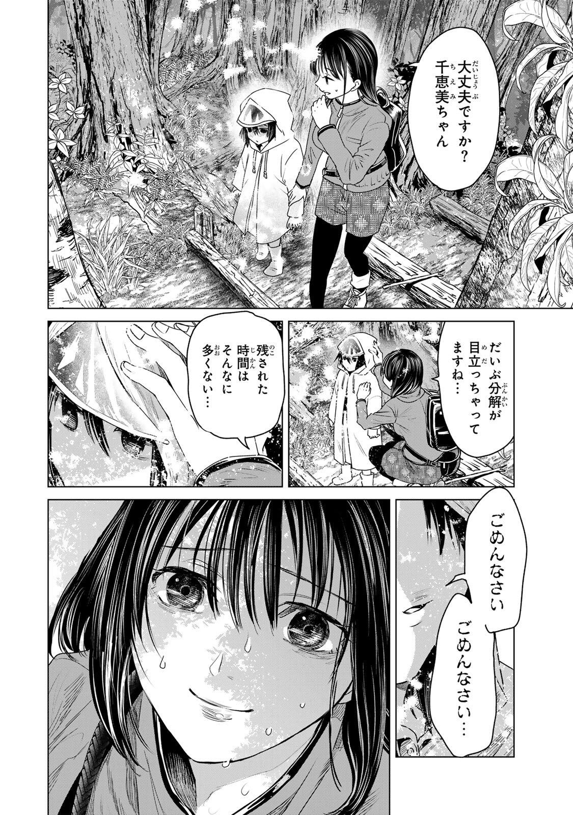 Hanako Gari - Chapter 12 - Page 14