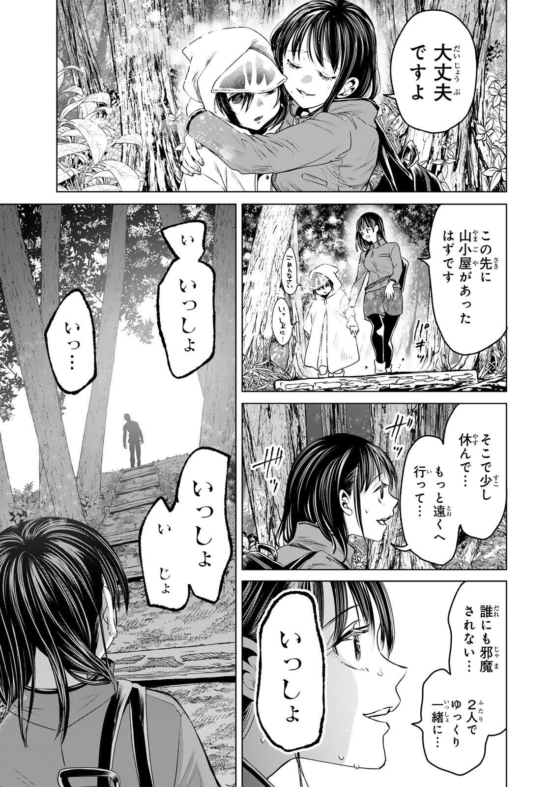 Hanako Gari - Chapter 12 - Page 15
