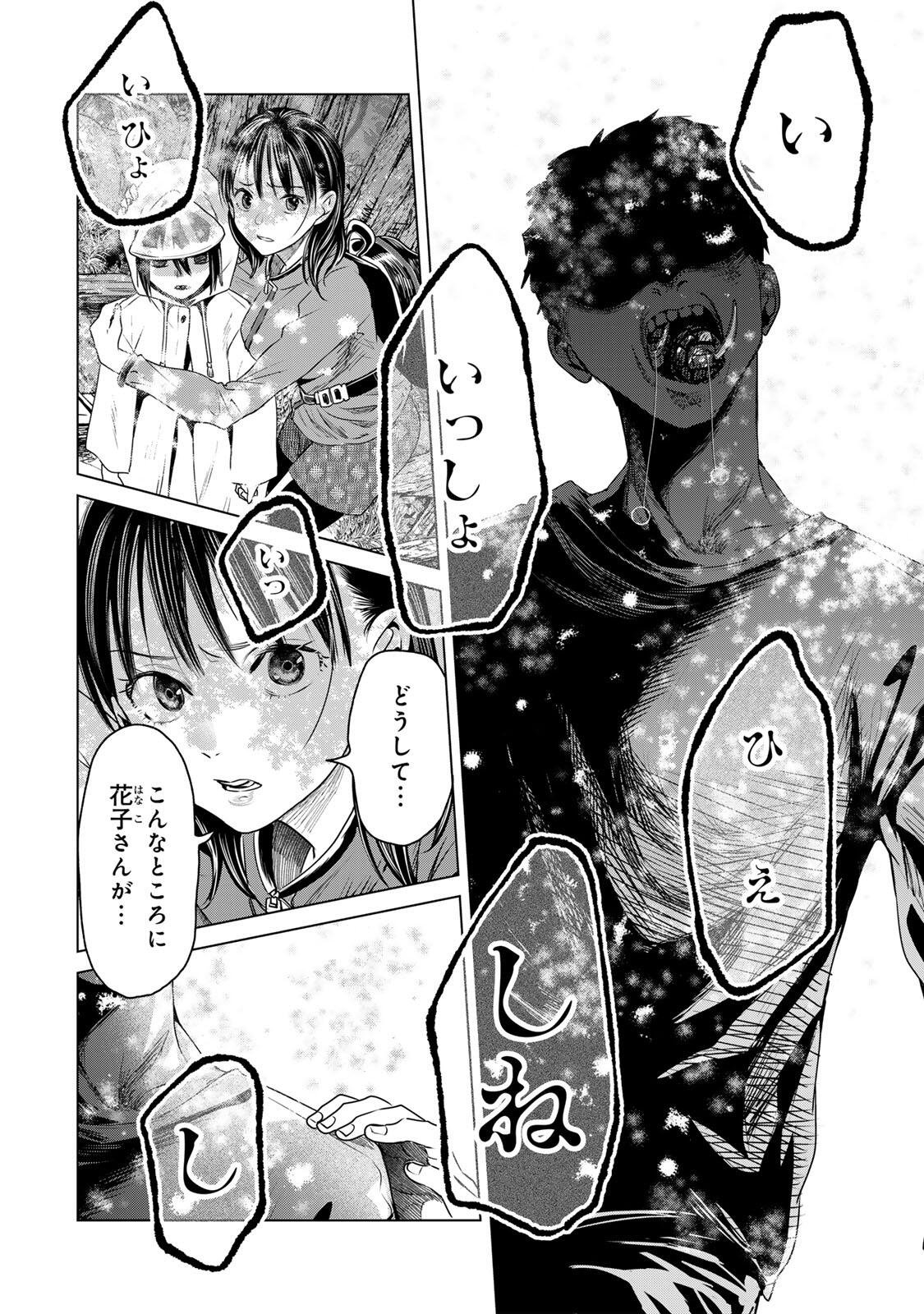 Hanako Gari - Chapter 12 - Page 16