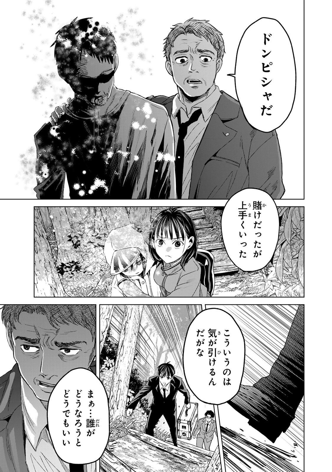 Hanako Gari - Chapter 12 - Page 17