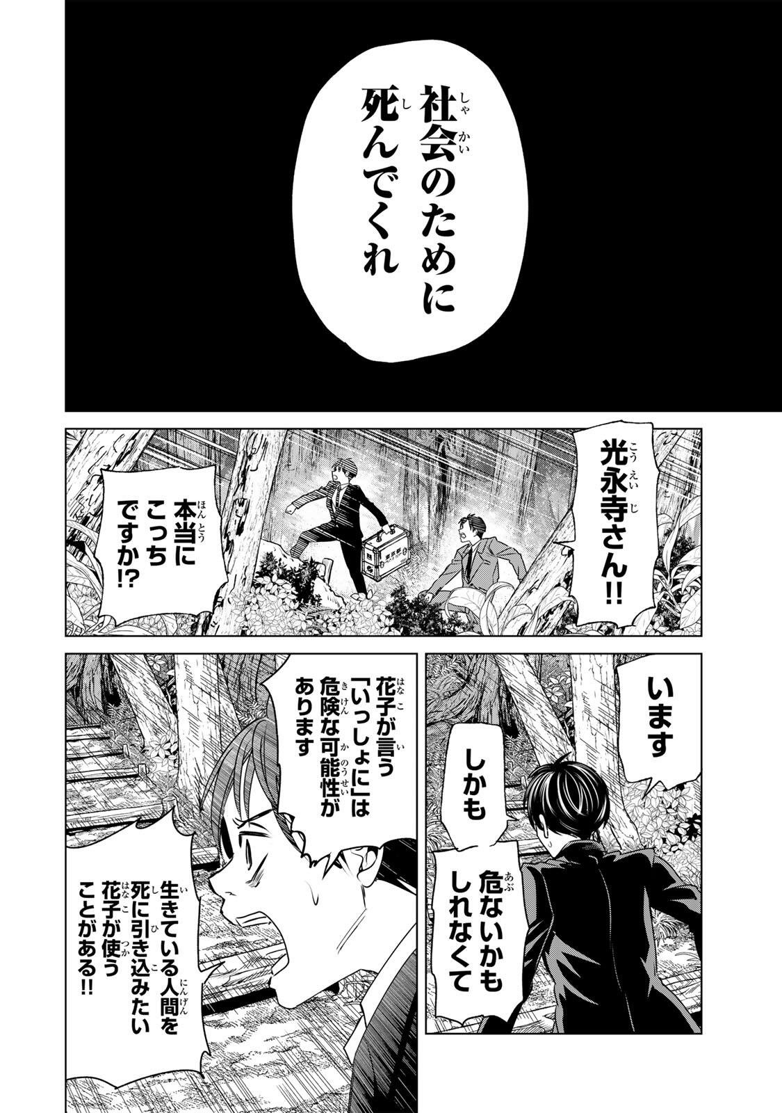 Hanako Gari - Chapter 12 - Page 18
