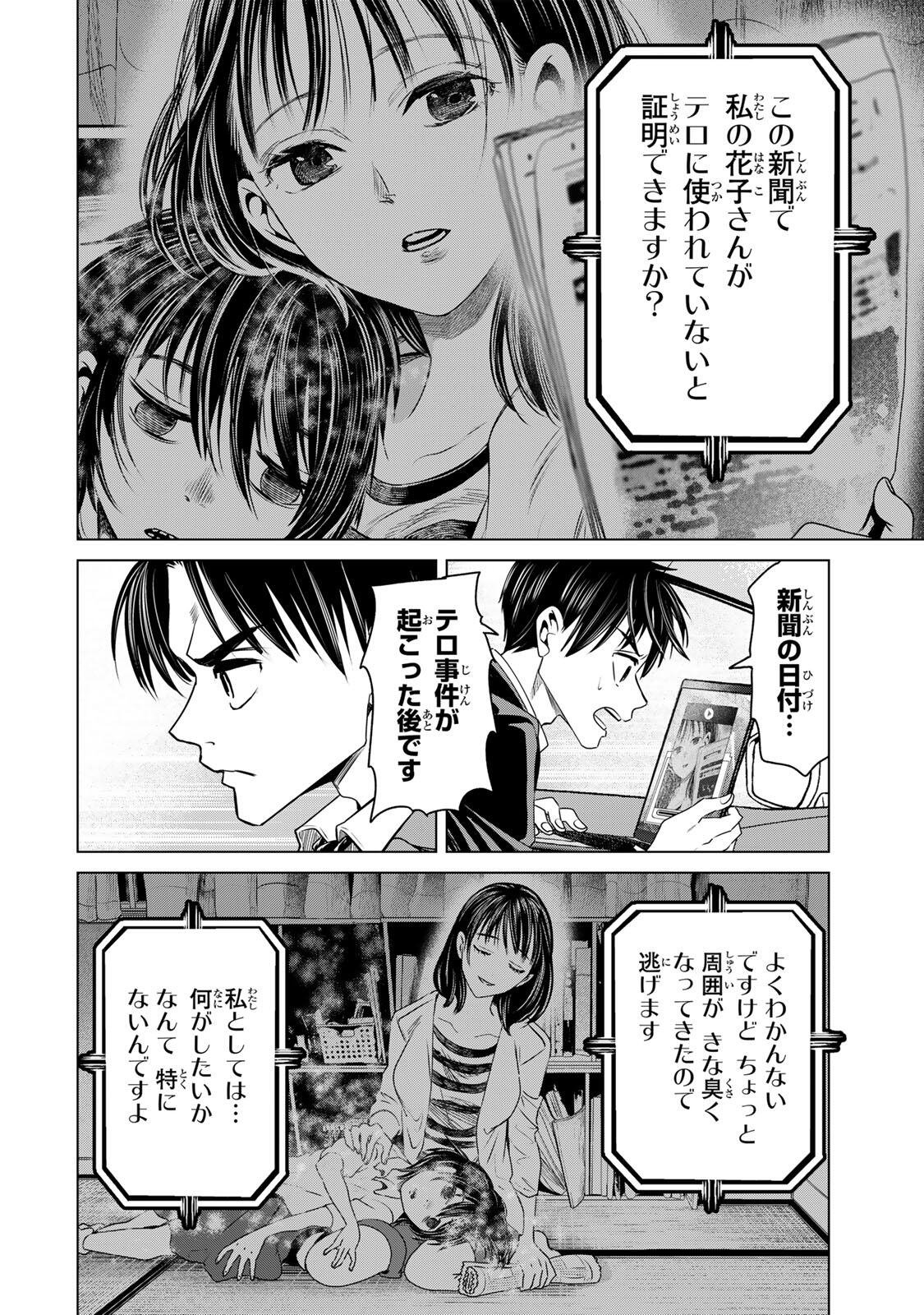 Hanako Gari - Chapter 12 - Page 4