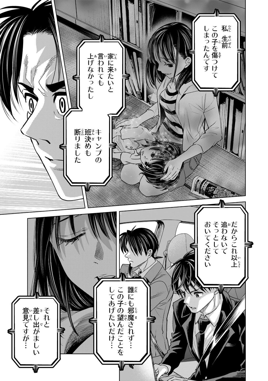 Hanako Gari - Chapter 12 - Page 5