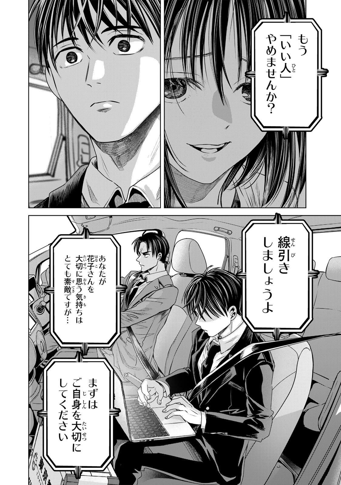 Hanako Gari - Chapter 12 - Page 6