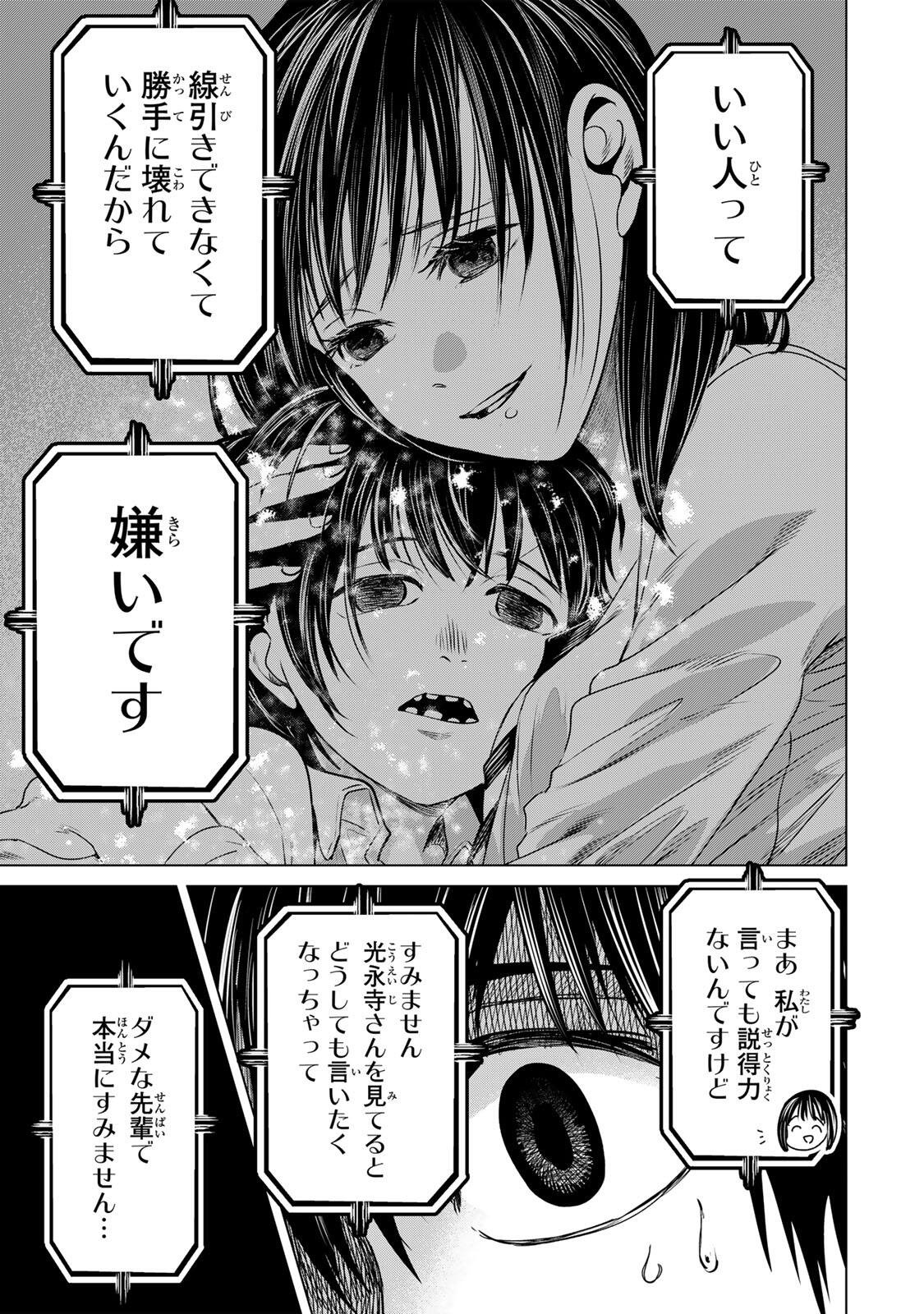 Hanako Gari - Chapter 12 - Page 7