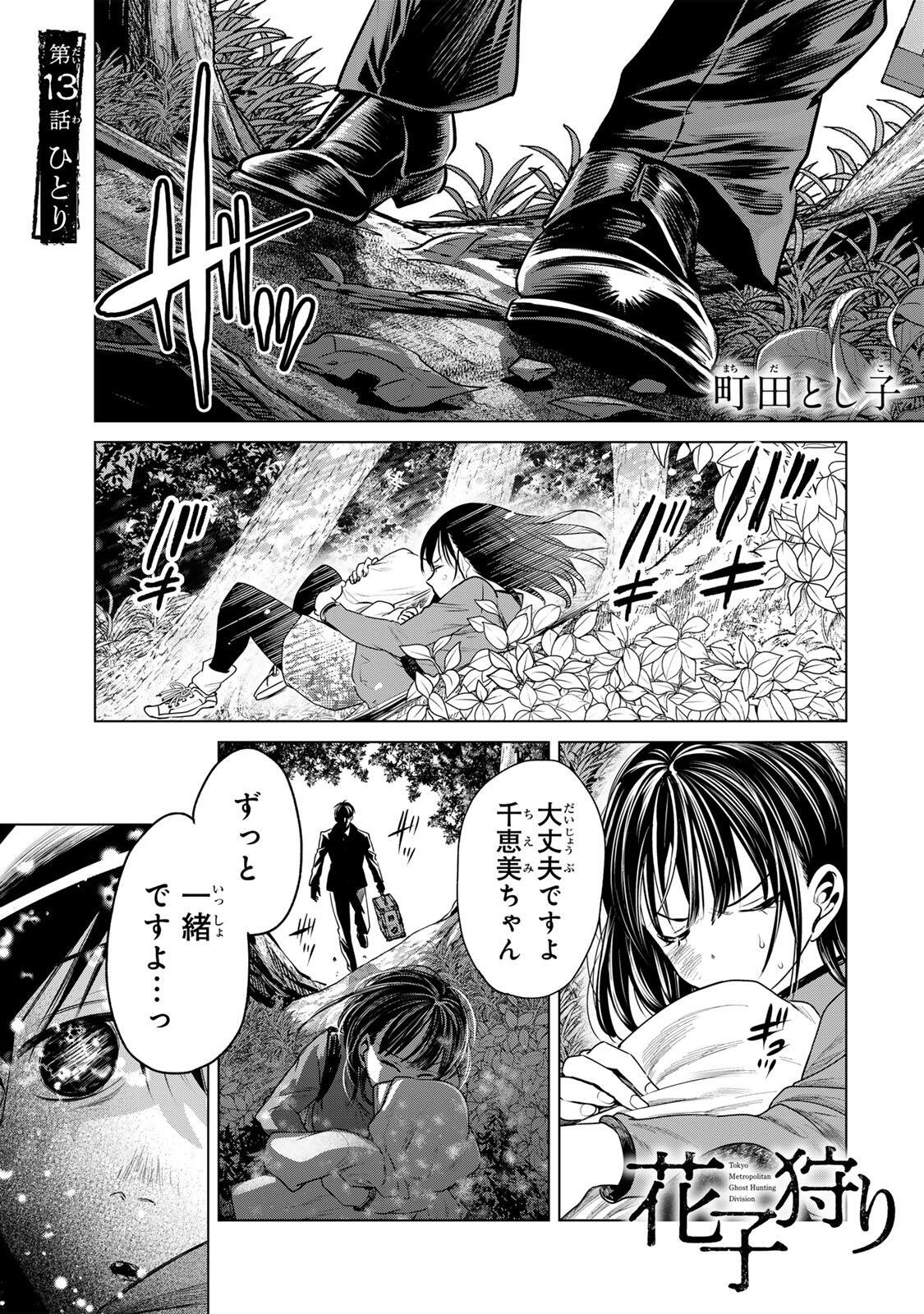 Hanako Gari - Chapter 13 - Page 1