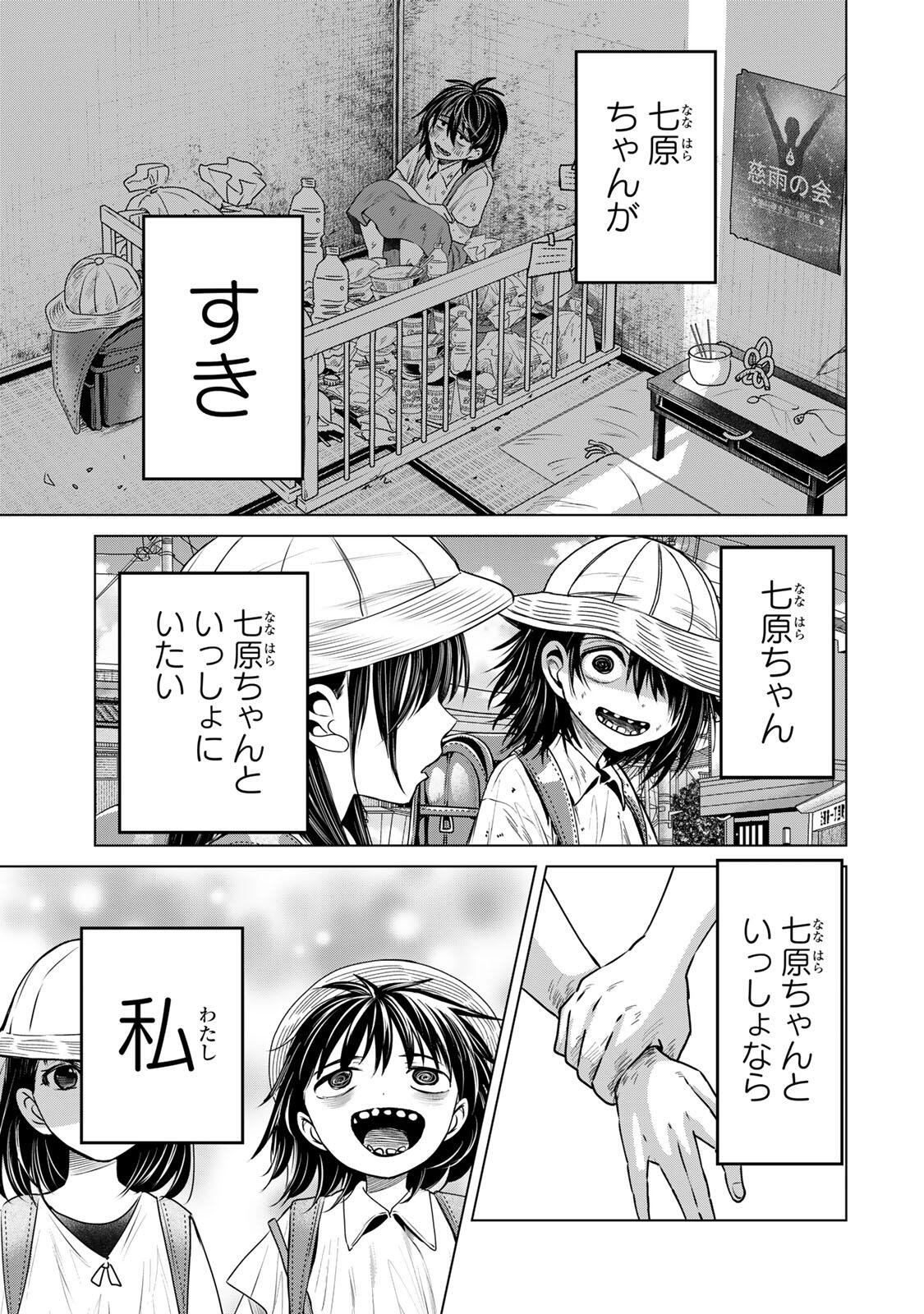 Hanako Gari - Chapter 13 - Page 11