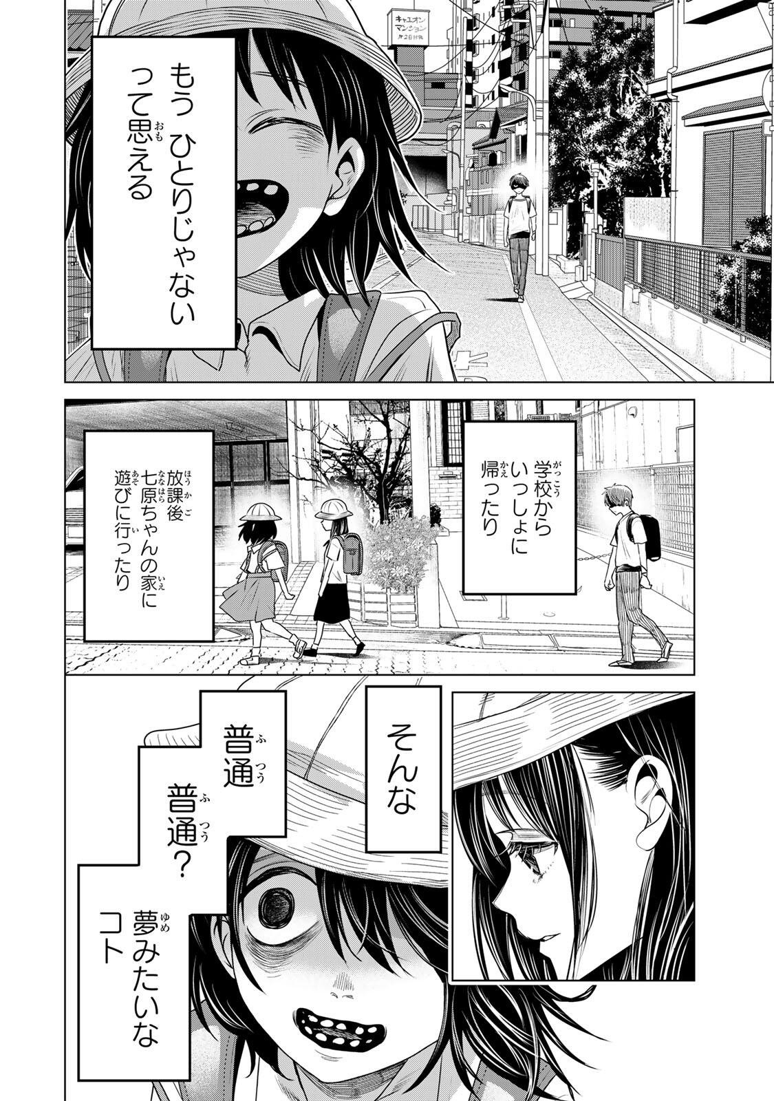 Hanako Gari - Chapter 13 - Page 12