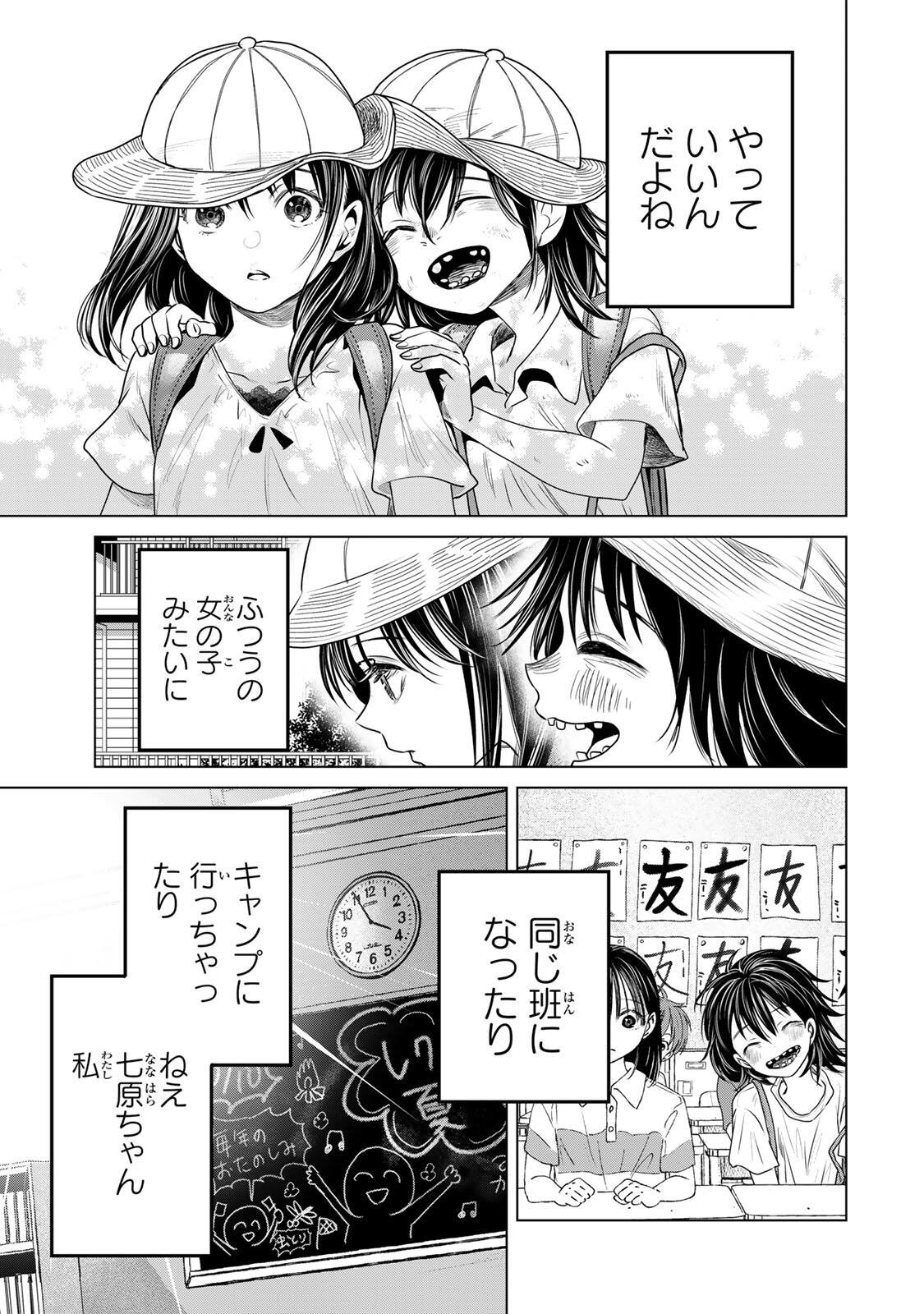 Hanako Gari - Chapter 13 - Page 13