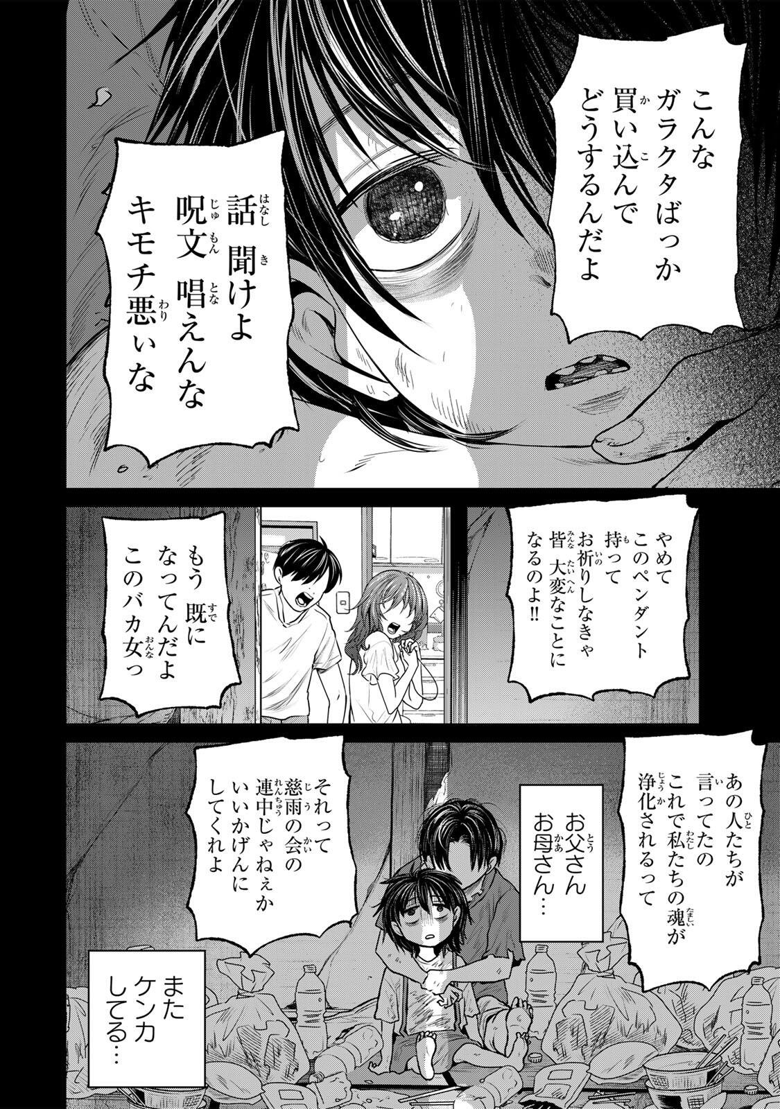Hanako Gari - Chapter 13 - Page 2